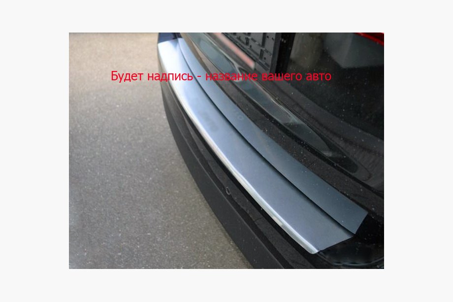 BMW X5 E70 2007–2013 Nerjaveča obloga zadnjega odbijača z zavihkom Natanika Image