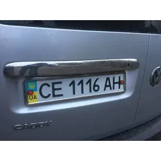 Okrasna letvica nad registrsko tablico (2-vratna, nerjavno jeklo) Volkswagen Caddy 2004–2010 fotografija 4