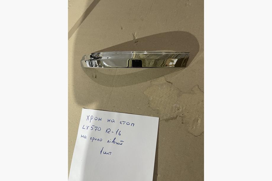 Lexus LX570/450d 2008–2022 Kromirana obroba za levi zunanji zadnji luči (2012-2016, plastika) Image