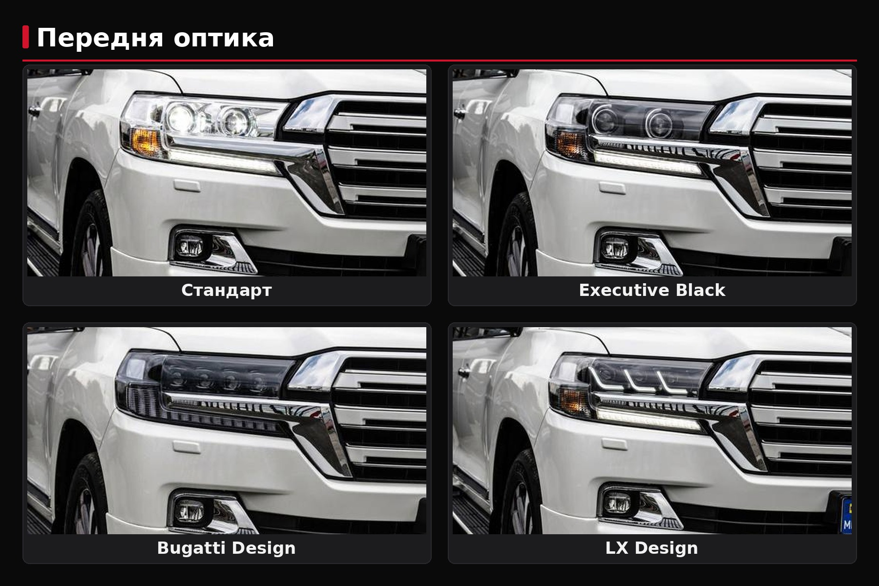 Žarometi za LC200 facelift: Standard, Black Edition, Lexus-design ali Bugatti-design – kaj izbrati