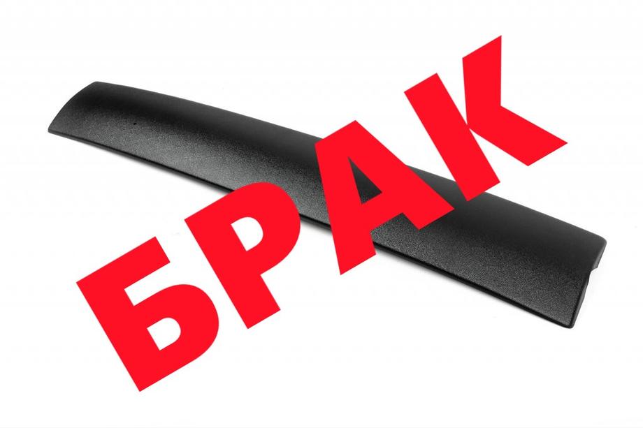 Skoda Rapid 2012–2019 Znižano! Zimska maska (spodnja) Image
